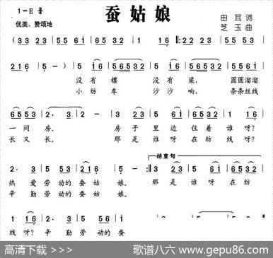 蚕姑娘 - 田耳|芝玉