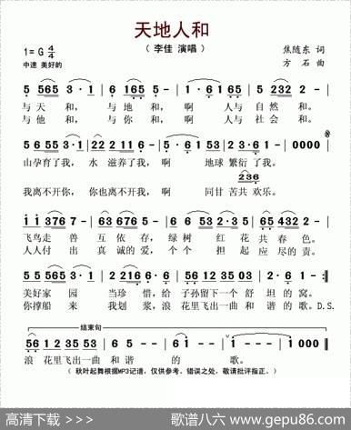 天地人和（焦随东词方石曲） - 焦随东|方石