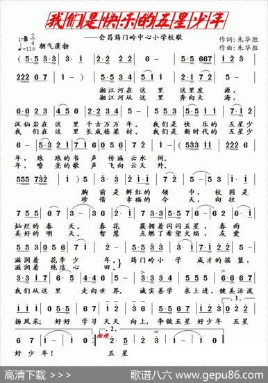 我们是快乐的五星少年 - 朱华胜|朱华胜