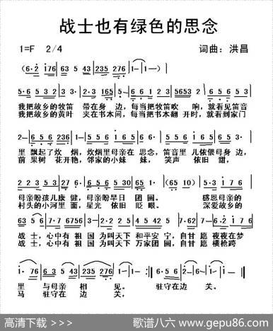 战士也有绿色的思念 - 洪昌|洪昌