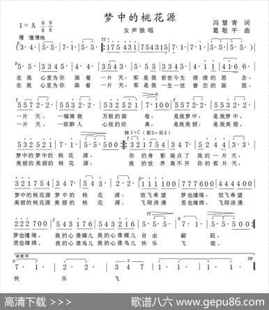 梦中的桃花源（冯慧青词葛敬平曲） - 冯慧青|葛敬平