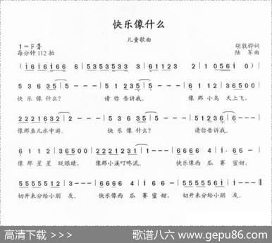 快乐像什么（胡敦骅词陆军曲） - 胡敦骅|陆军