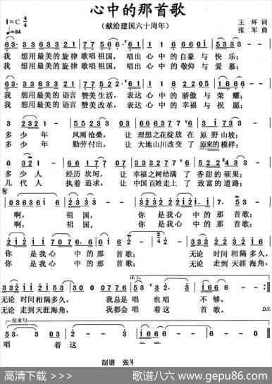 心中的那首歌（王环词张军曲） - 王环|张军