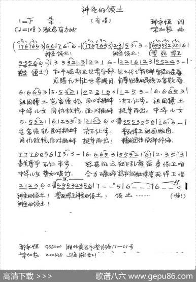 神圣的领土 - 那永恒|朱加农