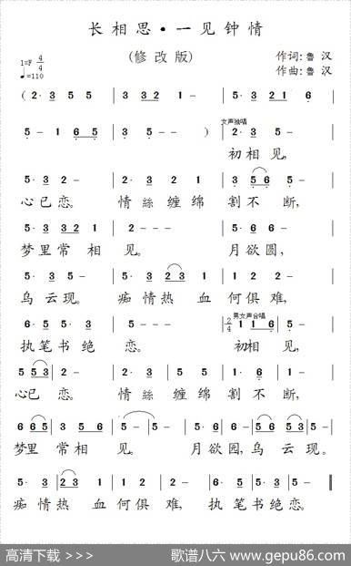 长相思·一见钟情 - 鲁汉|鲁汉