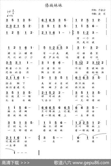 傣族妹妹 - 乃舍分|涂乐