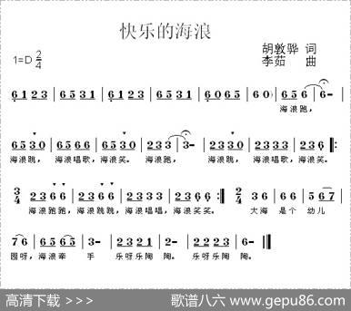 快乐的海浪 - 胡敦骅|李茹