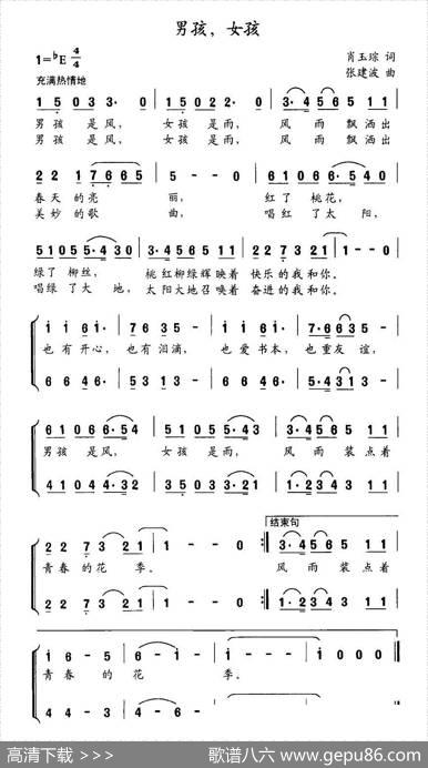 男孩，女孩（二重唱） - 肖玉琮|张建波