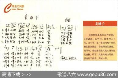 卖桃子（原生态民歌）