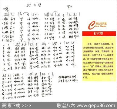 打六望（原生态河南信阳民歌）