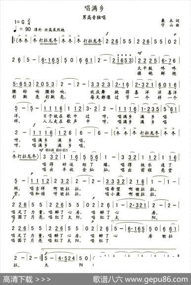 唱满乡 - 桑木|守山