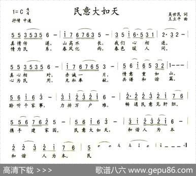 民意大如天 - 吴世民|王立平