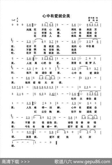 心中有爱就会美 - 曹中新|黄凯