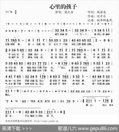 心里的孩子 - 姚若龙|刘子乐