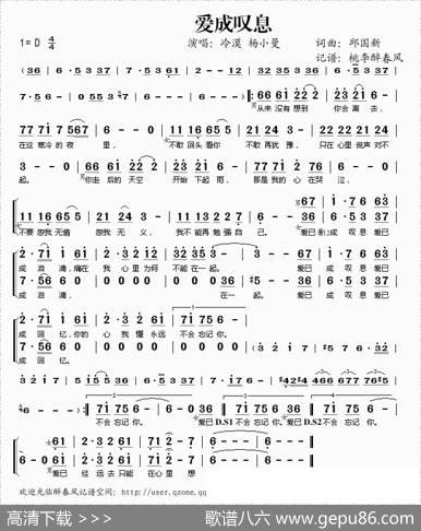 爱成叹息 - 邱国新|邱国新