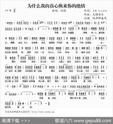 为什么我的真心换来你的绝情 - 子墨、千山万水|无悔音乐