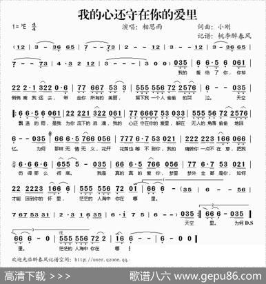 我的心还守在你的爱里 - 小刚|小刚