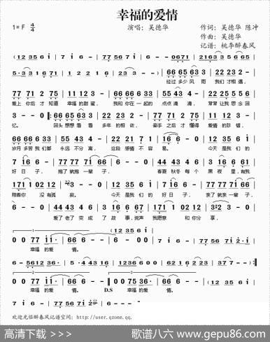 幸福的爱情 - 吴德华、陈冲|吴德华