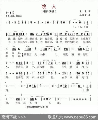 牧人（童童词乌日更曲） - 童童|乌日更