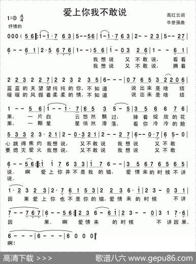 爱上你我不敢说 - 高红云|牛世强