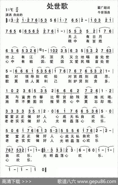 处世歌 - 翟广超|牛世强