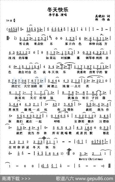 冬天快乐 - 高晓松|郑伟