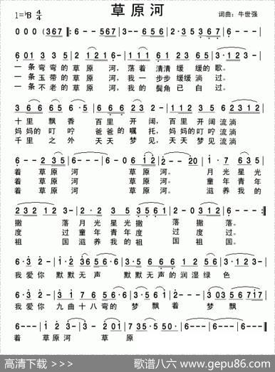草原河（牛世强词曲） - 牛世强|牛世强