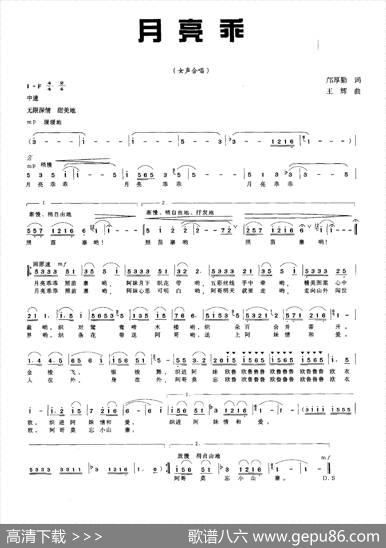 月亮乖（邝厚勤词王辉曲） - 邝厚勤|王辉