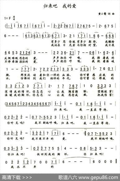 归来吧我的爱 - 黄小鹭|黄小鹭