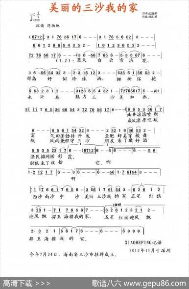 美丽的三沙我的家（赵爱平词词施仁明曲曲） - 赵爱平|施仁明