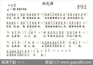阳光痒 - 赵大国|刘刚