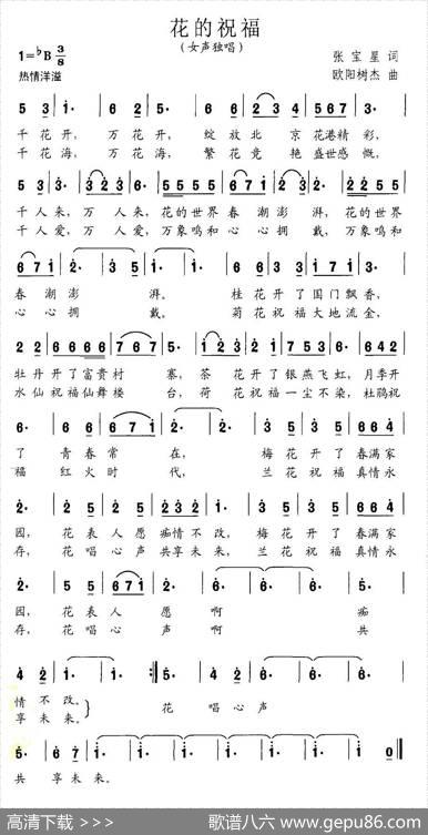 花的祝福 - 张宝星|欧阳树杰