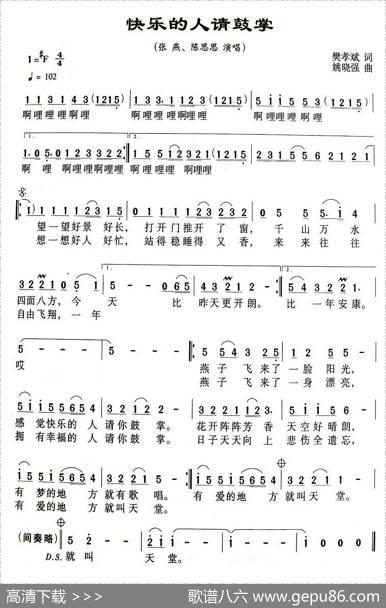 快乐的人请鼓掌 - 樊孝斌|姚晓强
