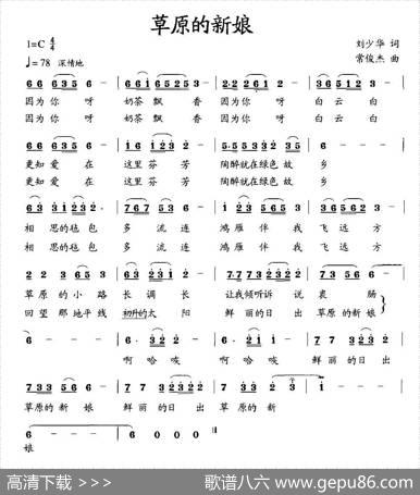 草原的新娘（刘少华词常俊杰曲） - 刘少华|常俊杰