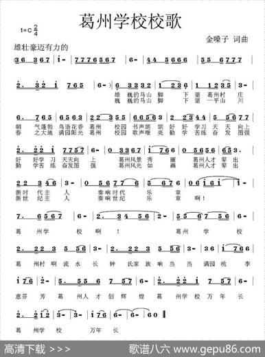 葛州学校校歌 - 金嗓子|金嗓子