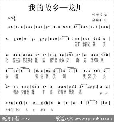 我的故乡—龙川 - 钟鹰乐|金嗓子