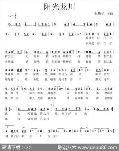 阳光龙川 - 金嗓子|金嗓子