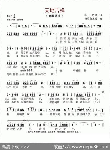 天地吉祥（乌·纳钦词斯琴朝克图曲） - 乌·纳钦|斯琴朝克图
