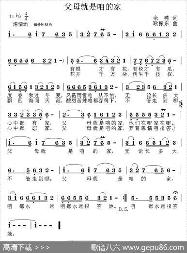 父母就是咱的家（余莠词耿振东曲） - 余莠|耿振东