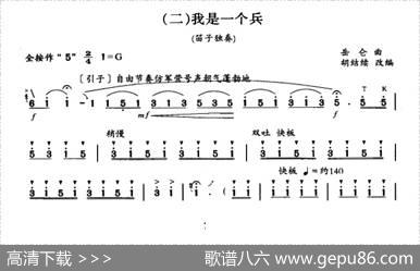 我是一个兵（胡结续改编版）|岳仑曲胡结续改编