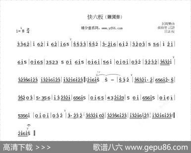 快六板（箫独奏）|孙裕德、订谱