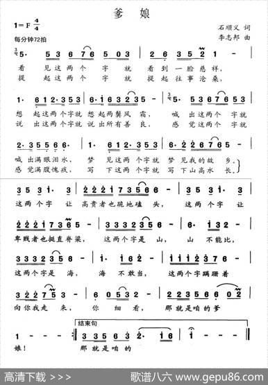 爹娘（石顺义词李志邦曲） - 石顺义|李志邦