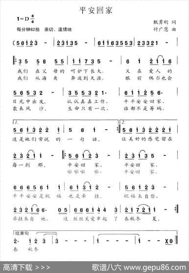 平安回家（甄勇刚词付广慧曲） - 甄勇刚|付广慧
