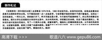 校园里有一排年轻的白杨 - 叶延滨|刘天礼
