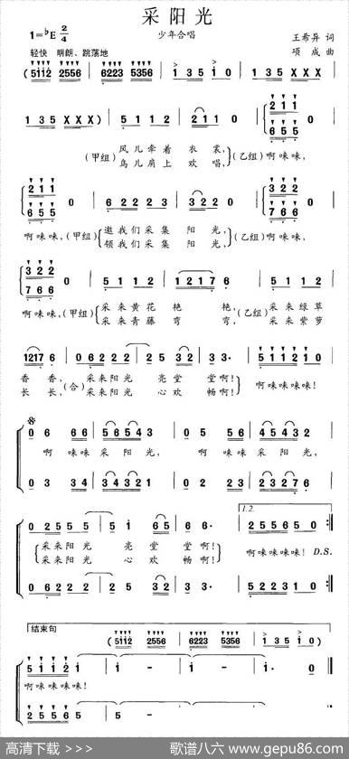采阳光（王希异词项成曲、合唱） - 王希异|项成