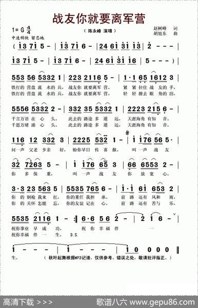 战友你就要离军营 - 赵树峰|胡旭东