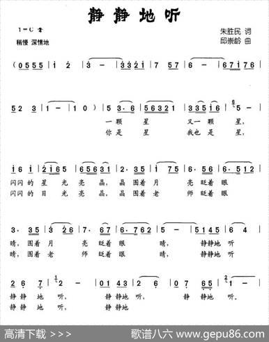 静静地听（朱胜民词邱崇龄曲、合唱） - 朱胜民|邱崇龄