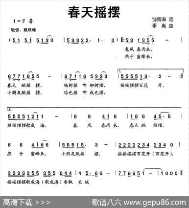 春天摇摆 - 饶雨淋|李胤