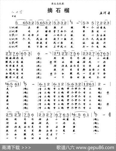 摘石榴（原生态民歌）