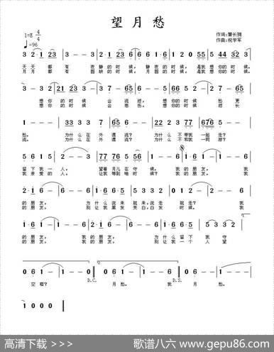 望月愁 - 肇长拥|祝学军